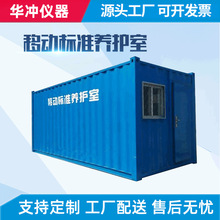 集装箱混凝土标养室 标养箱 移动养护室 混凝土标准养护室