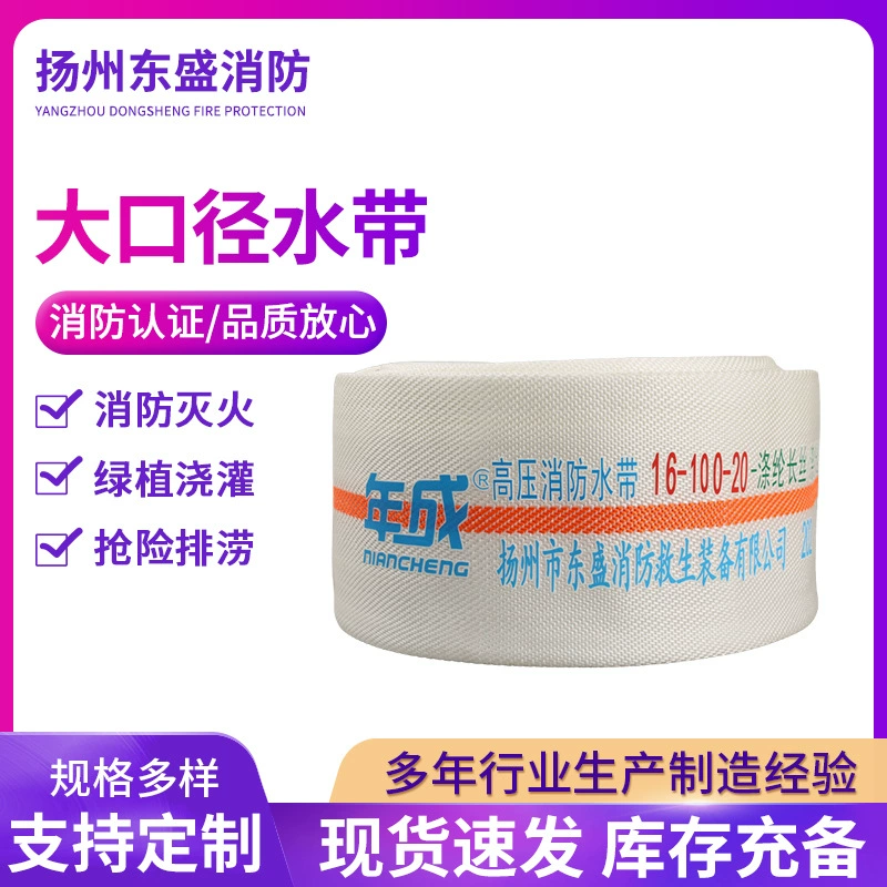 Водяной пояс высокого давления большого диаметра с подкладкой из полиэфирной нити пожаротушения водяной пояс 16-100-20 Сельскохозяйственный большой калибр водяной пояс