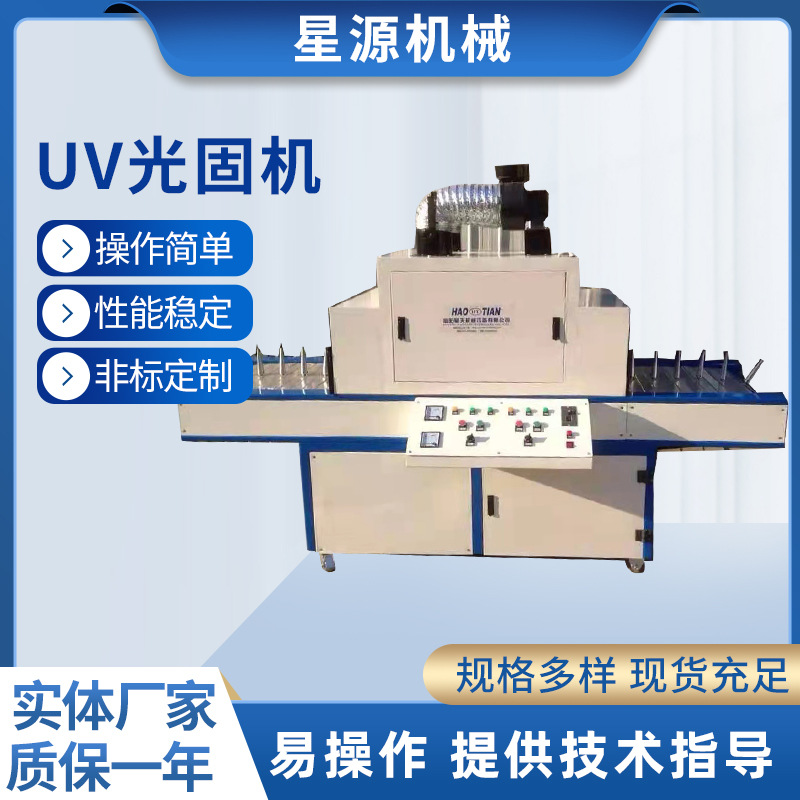 厂家供应uv光固机uv胶水固化机小型紫外线桌面式uv光固机uv炉