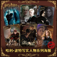 哈利波特海报影视周边Harry potter电影海报魔法学院海报装饰画纸