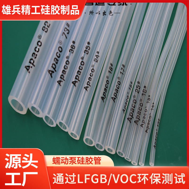 厂家销售蠕动泵管25#  蠕动泵硅胶软管 铂金硅胶管蠕动泵配件用管