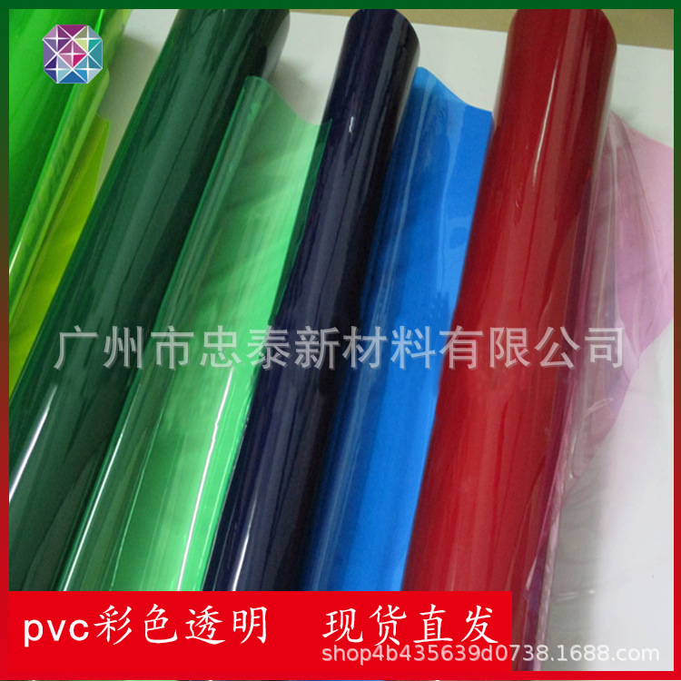 厂销 0.3mmPVC有色透明薄膜 有色超透压延膜 箱包手袋 文具 用料