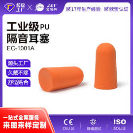 定制降噪隔音耳塞子弹型防噪音工厂酒店睡眠用睡觉pu泡棉航空耳塞