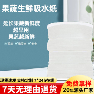 Fruit and Vegetable Fresh Absorbent Paper Food Fruit and Vegetable Preservation Pad Paper Matsui Mushrooms Biodegradable Moisture-Absorbent Paper Packaging