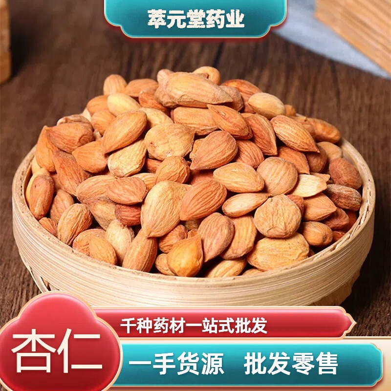Chinese Herbal Medicine Bitter Almond Original Flavor Almond Peeled Roasted Almond Northern Almond Sweet Almond 500g Wholesale