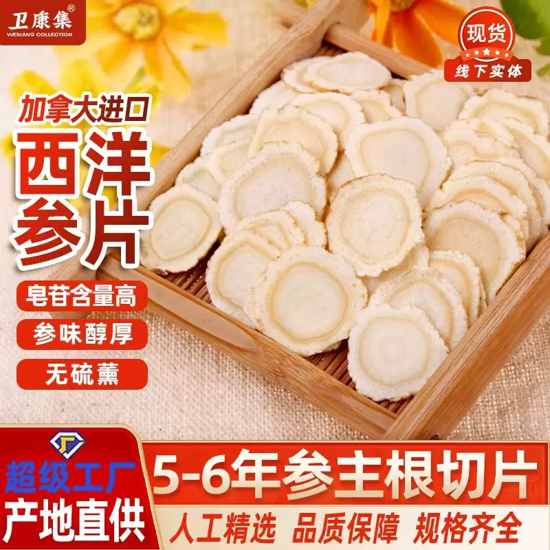 参类工厂正宗进口花旗参西洋参人参整根切片250/500g西洋参批发