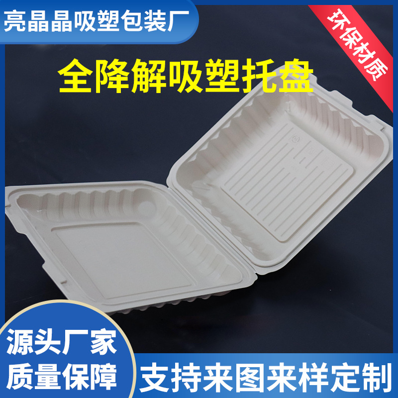 全降解吸塑托盘工业电子零件周转托 防震可降解带盖内托厂家供应