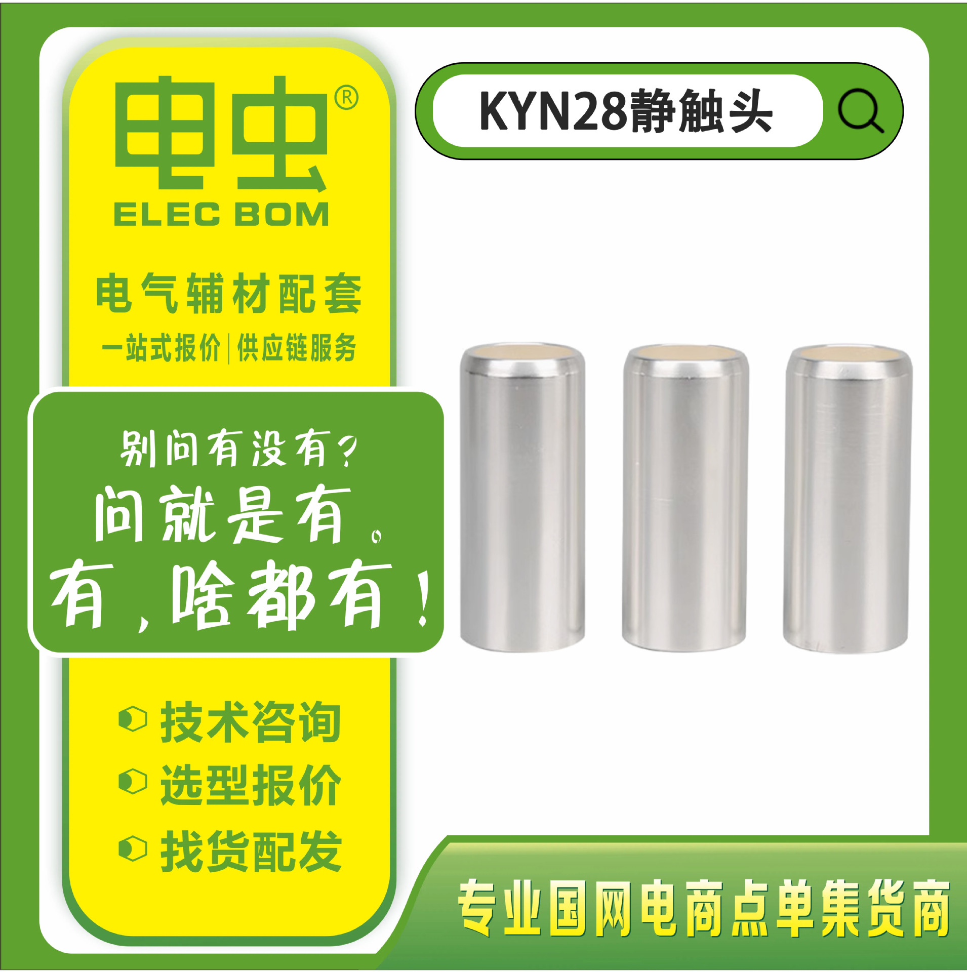 静触头紫铜镀银630A/1250A高压柜中置柜KYN28-12型成套设备