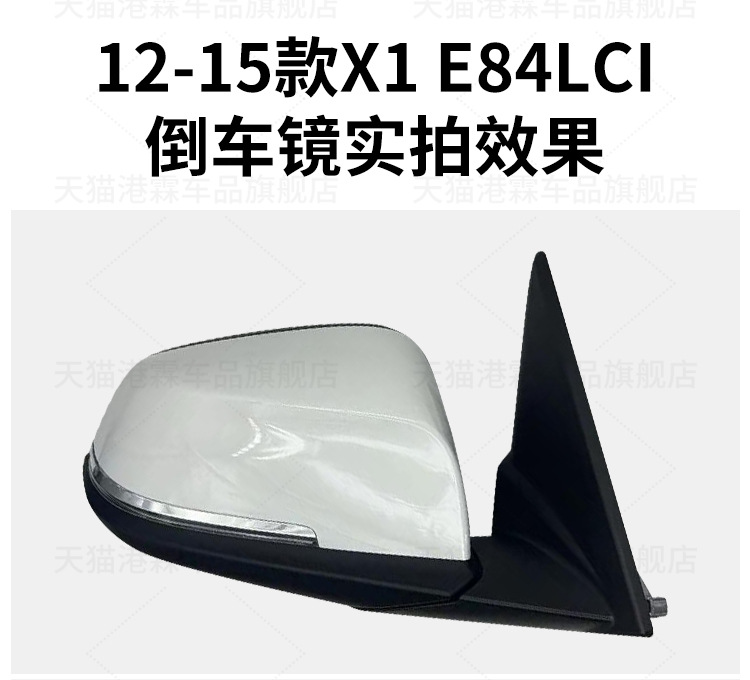Suitable for 12-15 Bmw X1 Rearview Mirror Assembly X1 Reversing Mirror Brand New Left and Right Foldableing Reflector Assembly E84