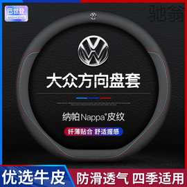 DyW适用于大众真皮方向盘套新朗逸速腾帕萨特迈腾探岳途观L宝来凌