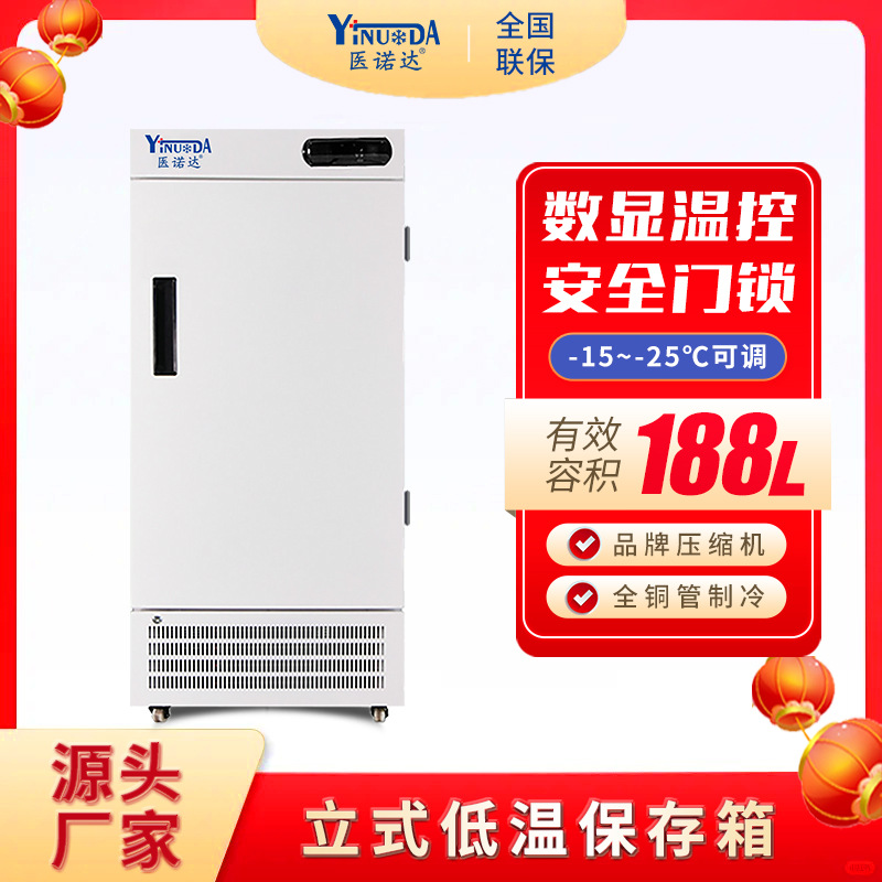 Refrigerator-15 Adjustable Internal Temperature Led188L Vertical Industrial Low-Temperature -25 Freezer Direct Cooling