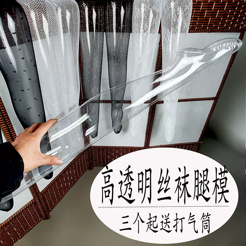 可悬挂服装充气丝袜展示单腿 塑料女腿模 长腿袜模 脚模 模特道具