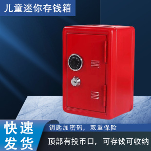 Children's Coin Cash Box Creative Metal Mini Safe with Lock Household Change Savings Box Desktop Storage Box