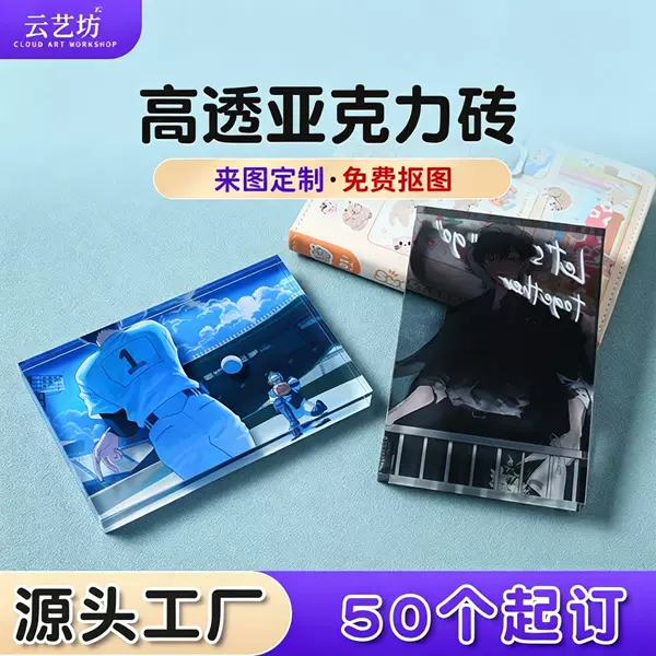 Two-Dimensional Acrylic Card Brick Transparent Crystal Comic Celebrity Peripheral Bar Liu Ma Guka Brick DIY Customization