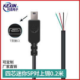 usb线迷你T型接口电源线单头miniusb线梯形迷你5P4芯延长线0.2米