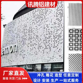 外墙冲孔铝单板加工门头幕墙雕花装饰铝板造型氟碳铝厂家木纹