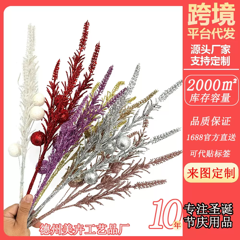 圣诞节日装饰插枝金粉套装50cm圣诞球婚庆闪光松薰衣草家居插花
