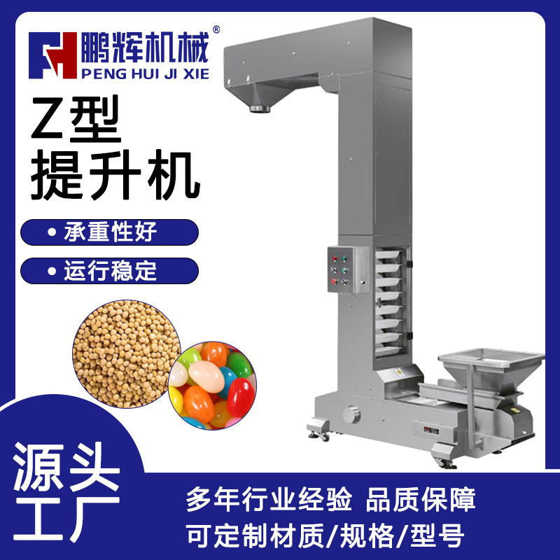 Z型提升机上料机非粘性颗粒物垂直自动化上料输送机械设备定制