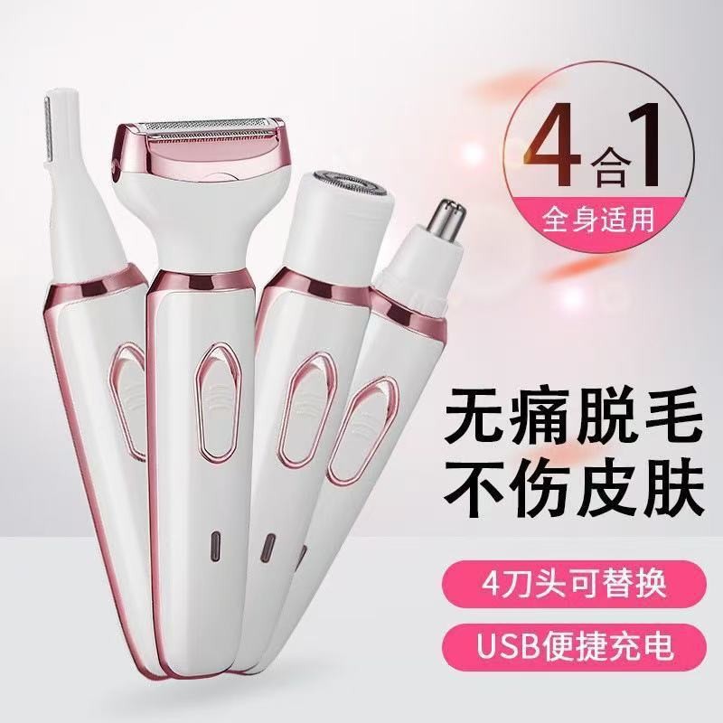 跨境新款四合一女士剃毛数显电动剃毛器腿毛腋毛鼻毛脱刮毛器私处