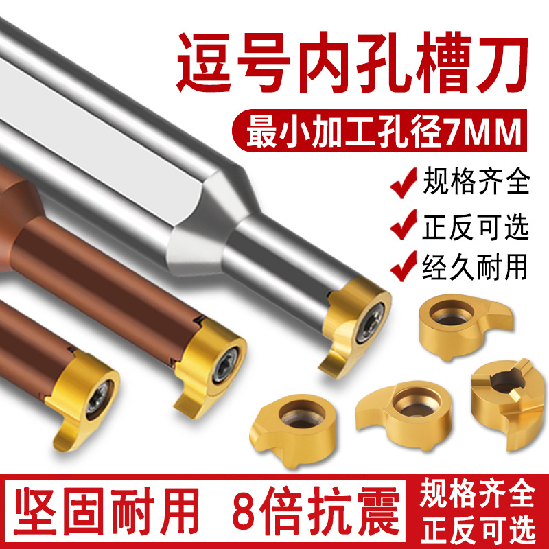 进口内孔槽刀挖槽刀杆小孔内槽刀粒小内孔割刀数控切刀逗号刀片