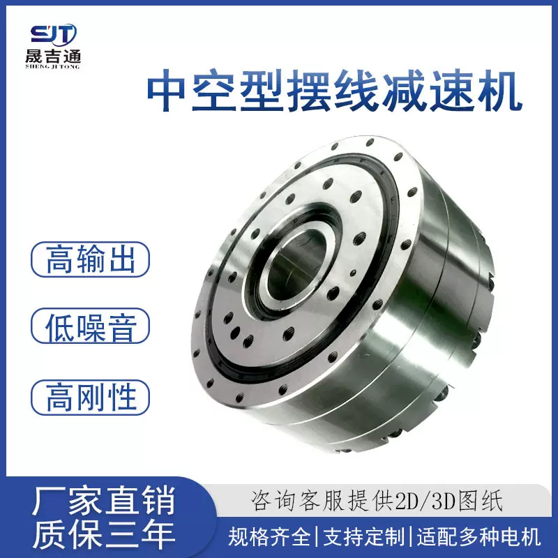 晟吉通中空型摆线减速机重载回转平台定位分割器配伺服步进高精度