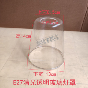 E27 Transparent Clear Light Hanging Bell-Shaped Glass Lampshade E27 Dining Chandelier Living Room Bar Chandelier Glass Cover