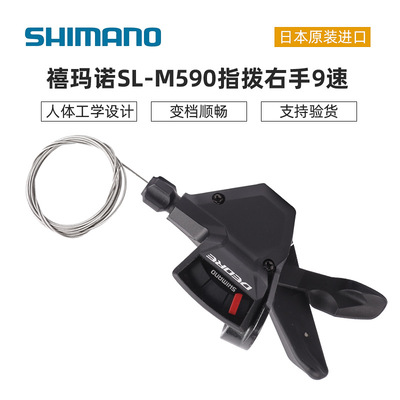 SHIMANO Shimano DEORE SL-M590 9-speed right DIP Mountain Bicycle Transmission Nissan