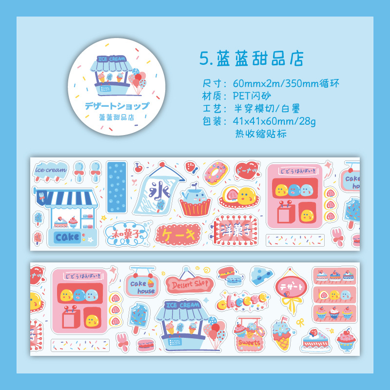 Twilight Flash Sand Troquelado Cinta de fiesta de compras Serie PET Cuenta fresca japonesa Pegatinas decorativas de bricolaje