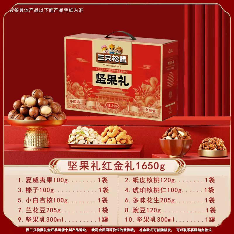 三只松鼠混合坚果中秋节礼盒团购零食干果大礼包企业福利批发發|undefined