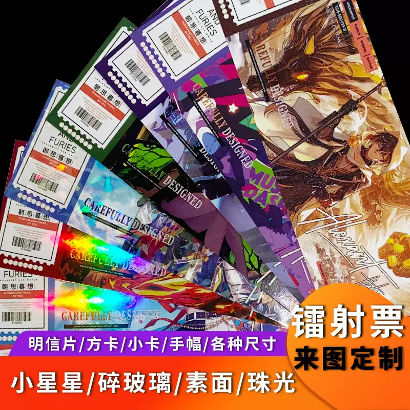 镭射票定制双面烫金自印动漫异形流沙卡片演唱会票根小卡来图定做