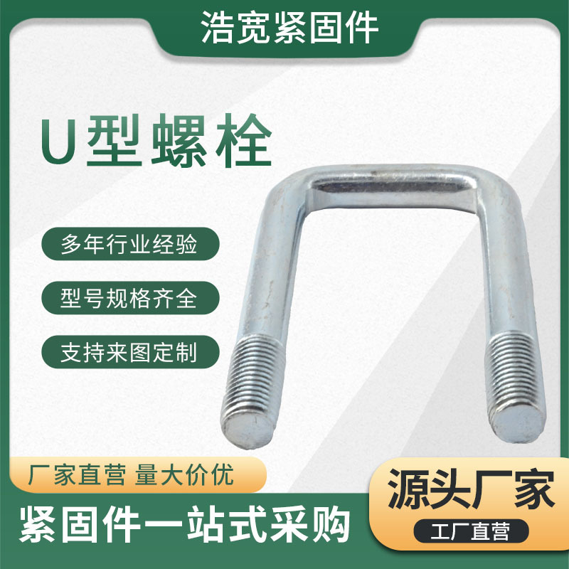 U型螺栓农机配件U型螺栓机械配件U形螺丝 热镀锌方卡螺丝现货批发