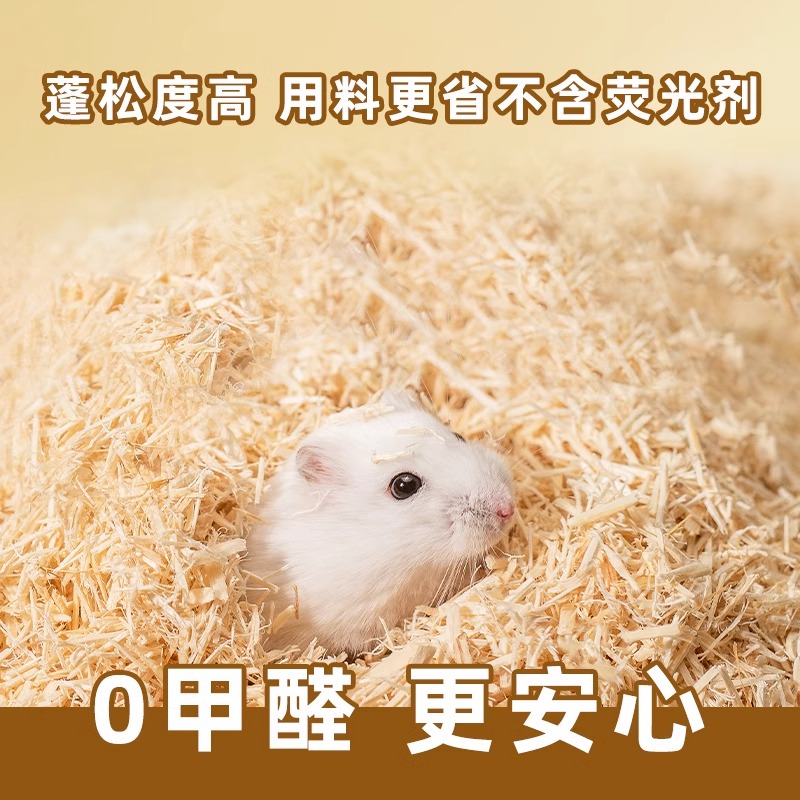 仓鼠木屑秋冬垫料冬天专用芦丁鸡金丝熊除臭无尘锯末白杨木刨花