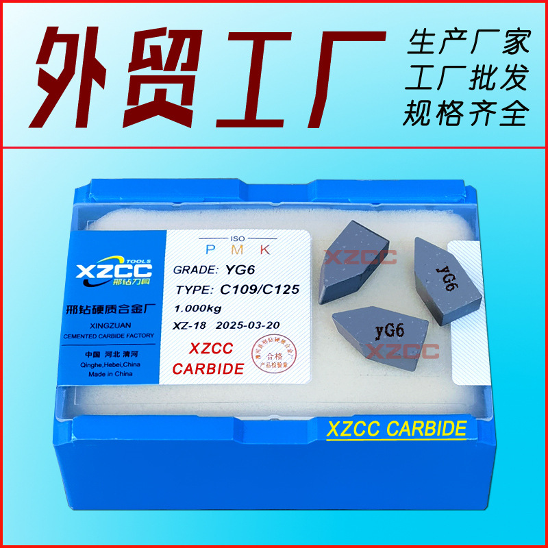 生产厂家YG6硬质合金刀头C125车床刀片P30焊接刀粒C109 C122 C107