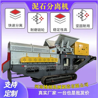 移动土石粘土混凝土泥石分离机干湿两用振动砂石分离机振动筛选机