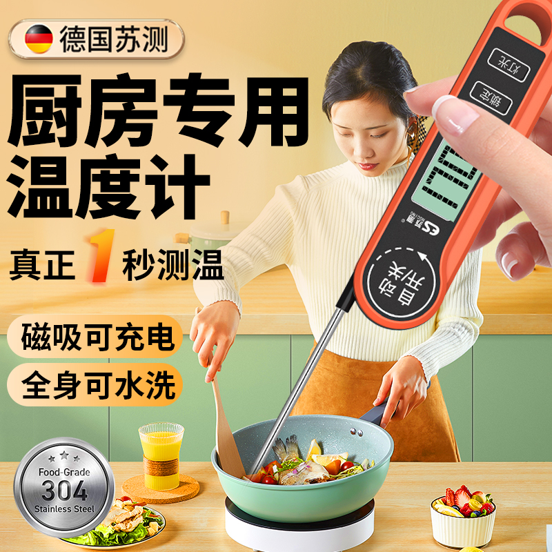 kt食品温度计厨房用高精度食物水温测量计探针式奶瓶油温温控