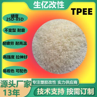 改性TPEE颗粒注塑级挤出级耐高温耐水解高抗冲电线电缆挤出管材级