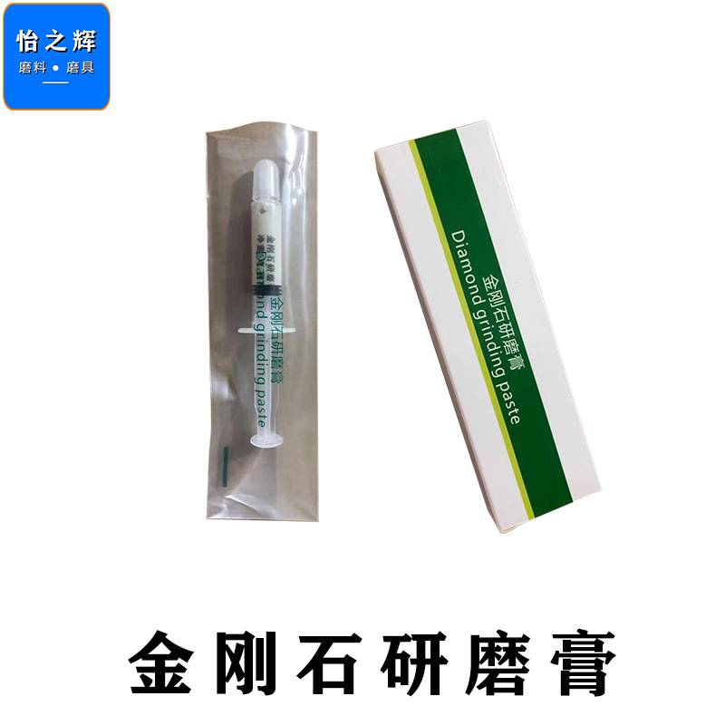 金刚石研磨膏钨钢模具用针筒装金刚石研磨膏镜面抛光研磨膏