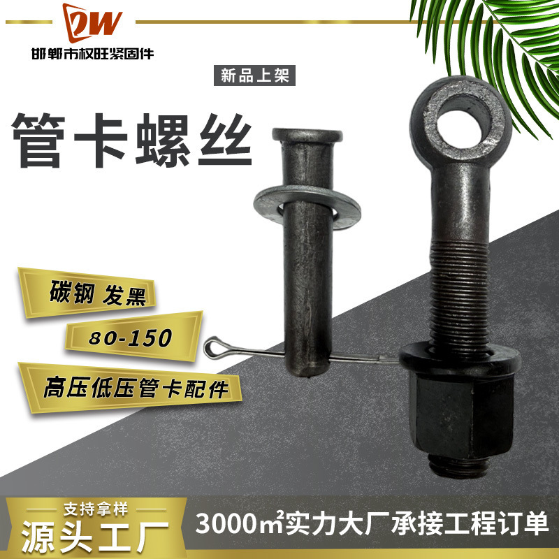 Pipe Clamp Screws 125 High and Low Pressure Concrete Pump Pipe Clamp Screws Dustproof Bolts 80 Screws Flexible Nut Thread Pipe Clamp Screws 125 High and Low Pressure Concrete Pump Pipe Clamp Screws Dustproof Bolts 80 Screws Flexible Nut Thread