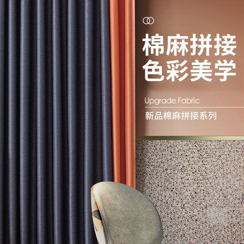Full blackout cotton and linen curtains finished solid color splicing home curtains living room bedroom balcony hotel curtain fabric wholesale
