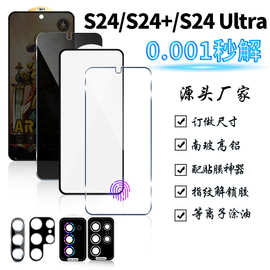 指纹秒解适用三星S24钢化膜 s24Ultra手机膜 Galaxy S24+保护前膜