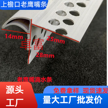 老鹰嘴滴水线PVC鹰嘴滴水线外墙防流挂滴水线条上阳角滴水条厂家