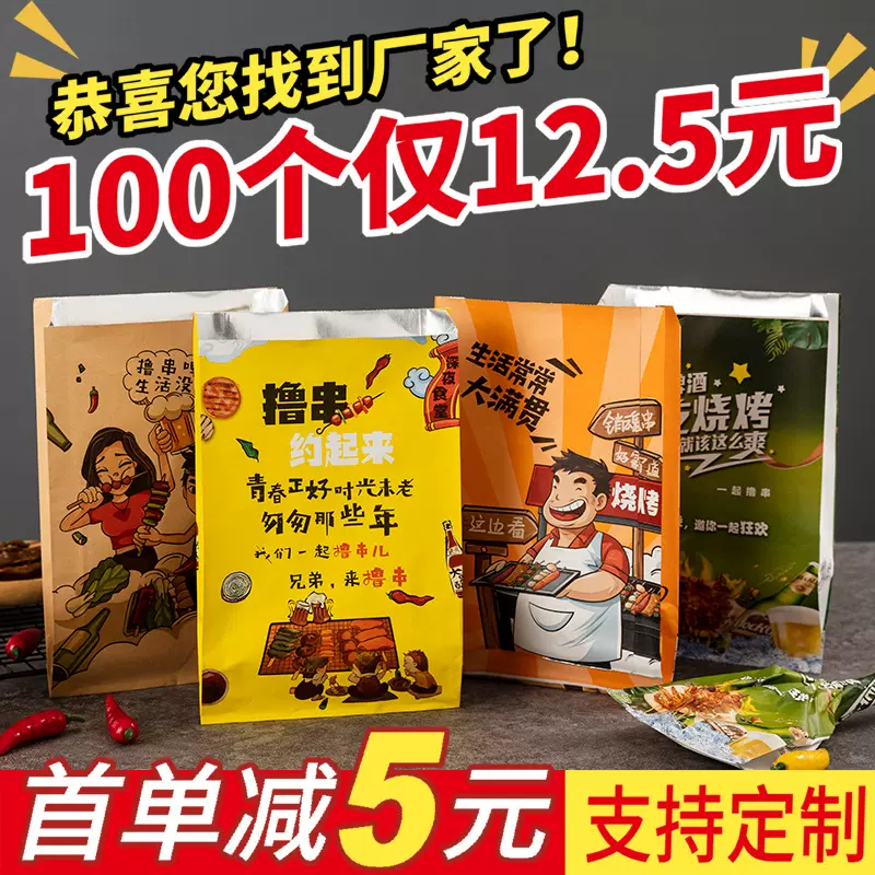 定制烧烤打包袋铝箔锡纸保温纸袋外卖包装袋牛皮纸防油烤串袋子
