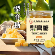 南京同仁堂生物科技梨膏糖250g梨膏润糖秋梨膏糖雪梨枇杷嗓子不适