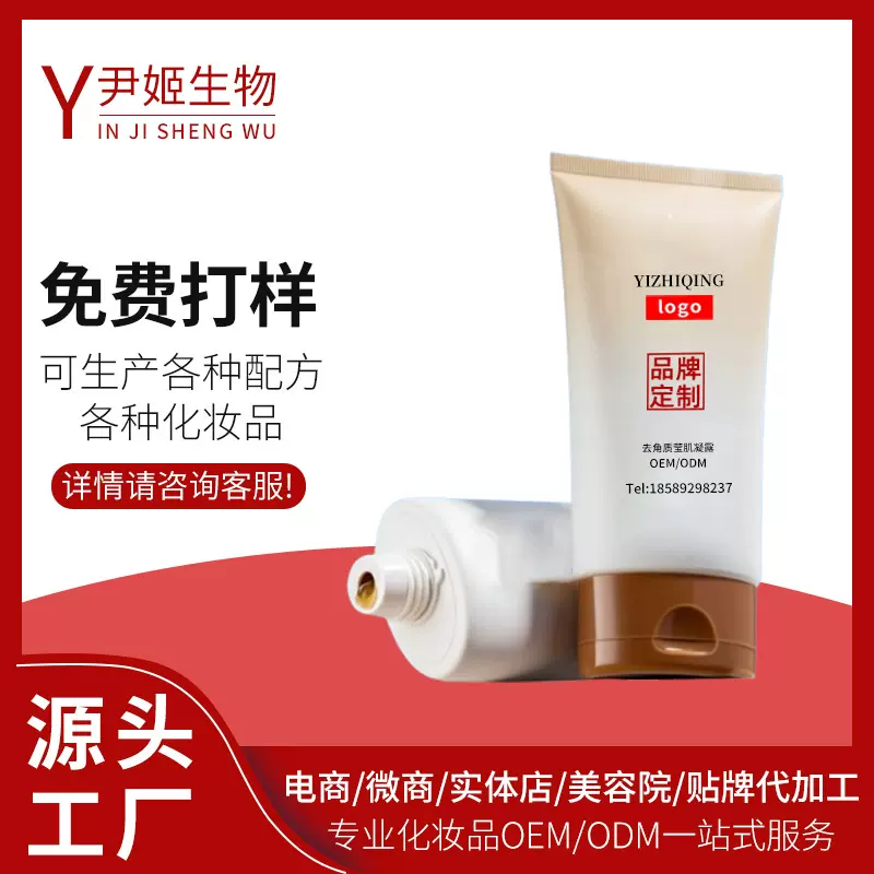 黄糖去角质啫喱OEM面部女死皮脸部深层清洁磨砂膏男士定制代工ODM