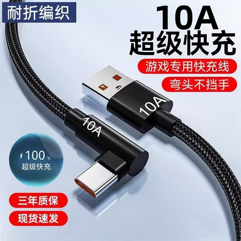 Elbow 120W Super Fast Charging Data Line for Huawei VIVO Glory OPPO Xiaomi Mobile Phone Charging Line Lengthening