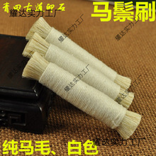 白色马鬃刷 马毛刷拓石碑棕老虎 棕刷拓印边款用具刷玉石抛光篆刻