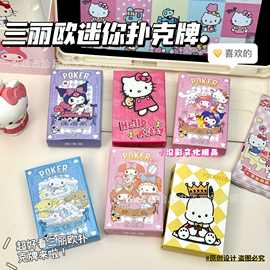 二次元可爱风扑克牌三丽鸥同款聚会卡通纸牌休闲娱乐斗地主硬卡牌