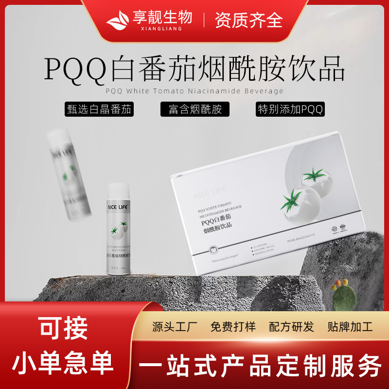 ナイアシンアミド PQQ ホワイトトマトドリンク コラーゲンペプチド トリペプチド ヘマトコッカスプルビアリス VC 経口液 工場在庫|undefined
