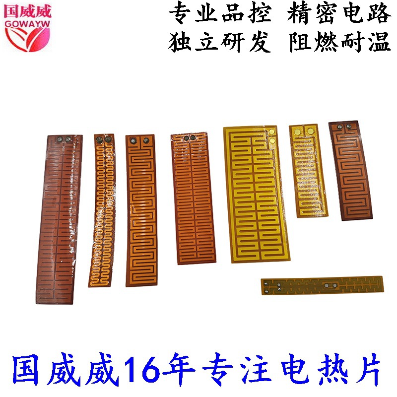 高温型烟油烟丝聚酰亚胺发热片，电热烟美发梳PI发热膜FPC加热膜