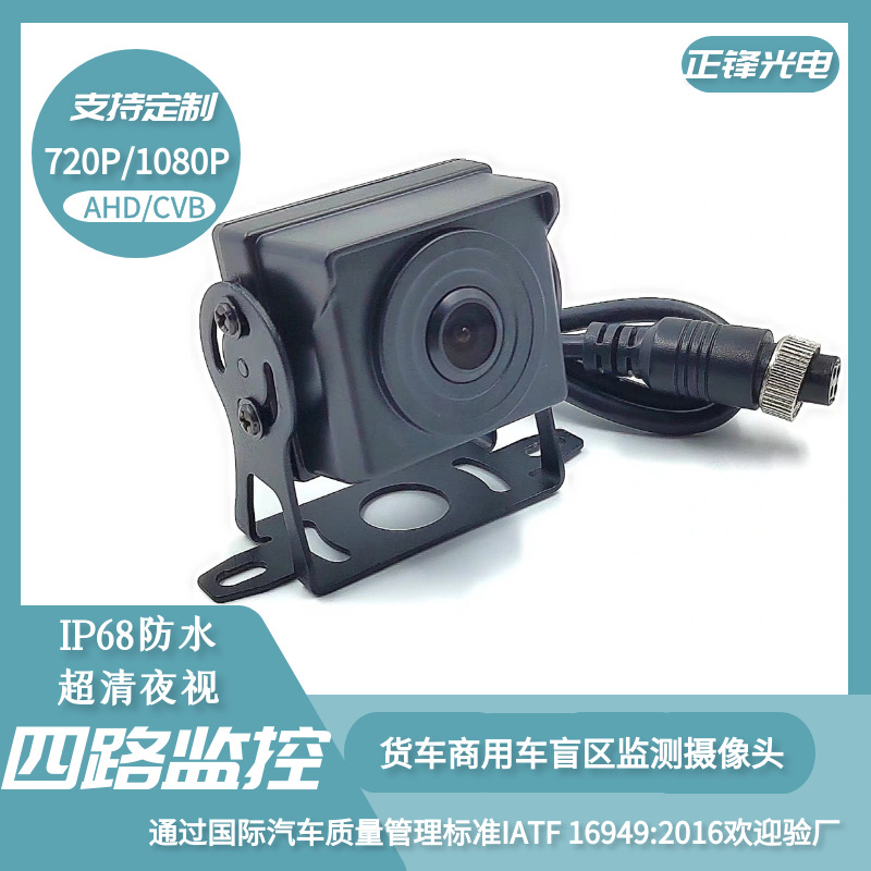 Car And Truck Special Rear View Ahd Blind High Definition Night Vision Reversing Vehicle Surveillance Camera